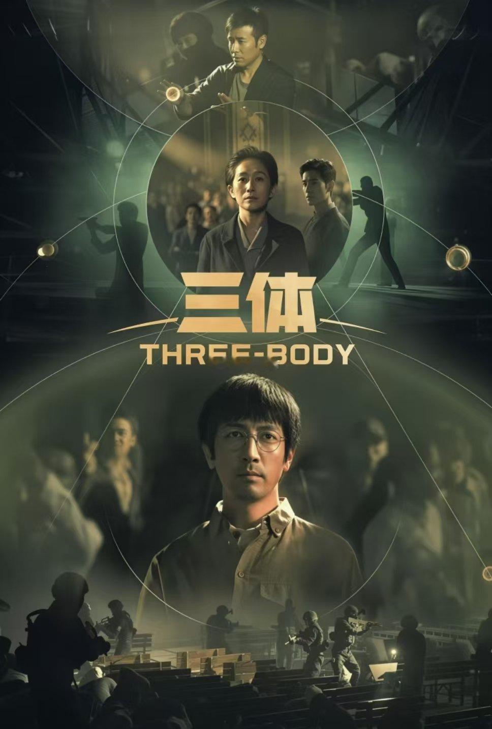 三体20周年下一个主角是谁三体2两大核心人物迟迟没有官宣，书粉心里真是又期待又忐