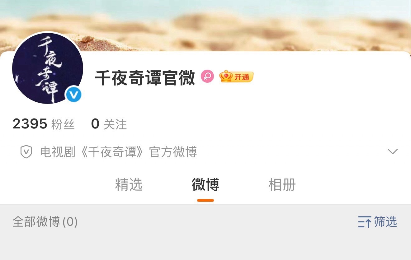 何与《千夜奇谭》开通官博了，期待何与夜幽冥！！！