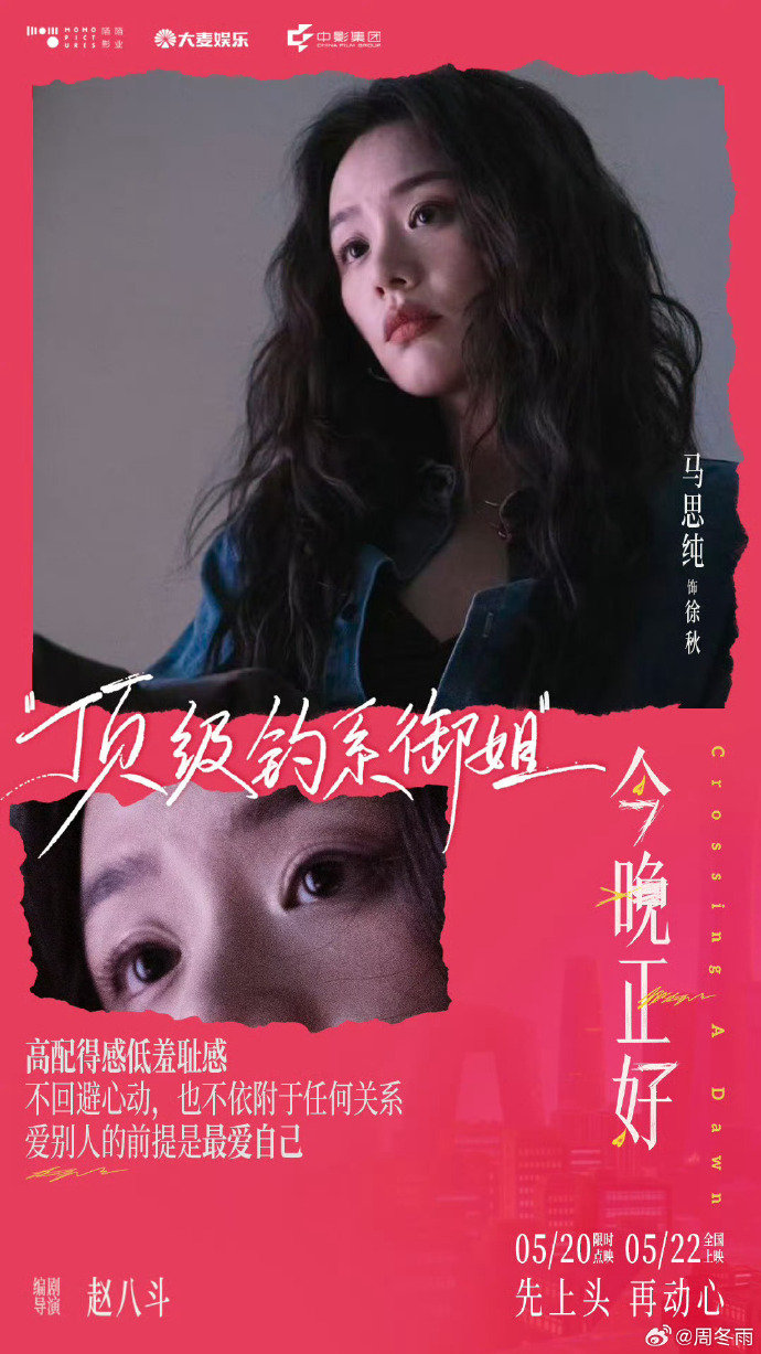 周冬雨包场马思纯新片 周冬雨宣传马思纯新片哇！！ 周冬雨包场马思纯新片 