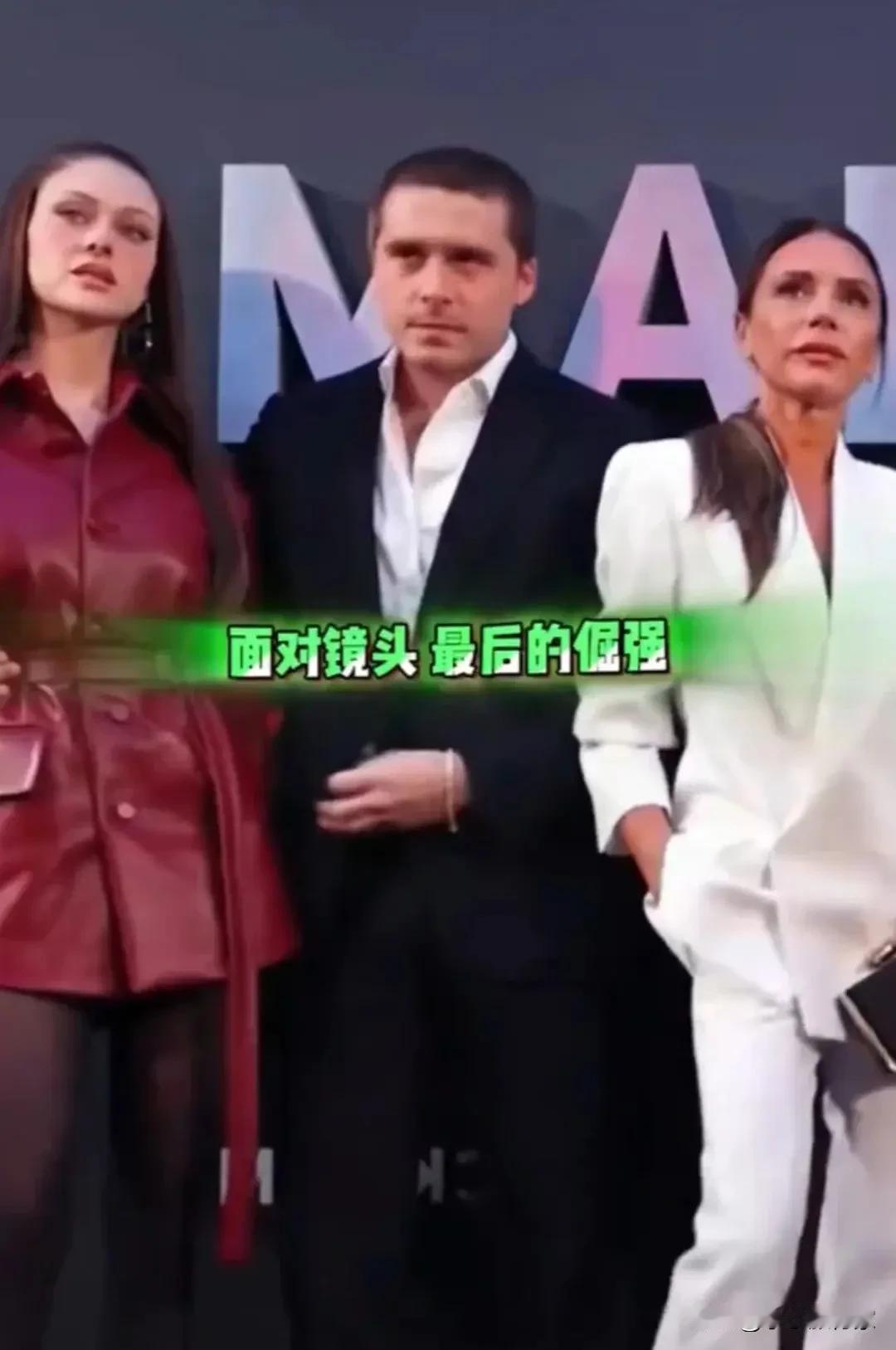 又冒出个抢镜的赘婿！
离开贝克汉姆的布鲁克林，
简直一无是处！
赘婿哪能有好下场