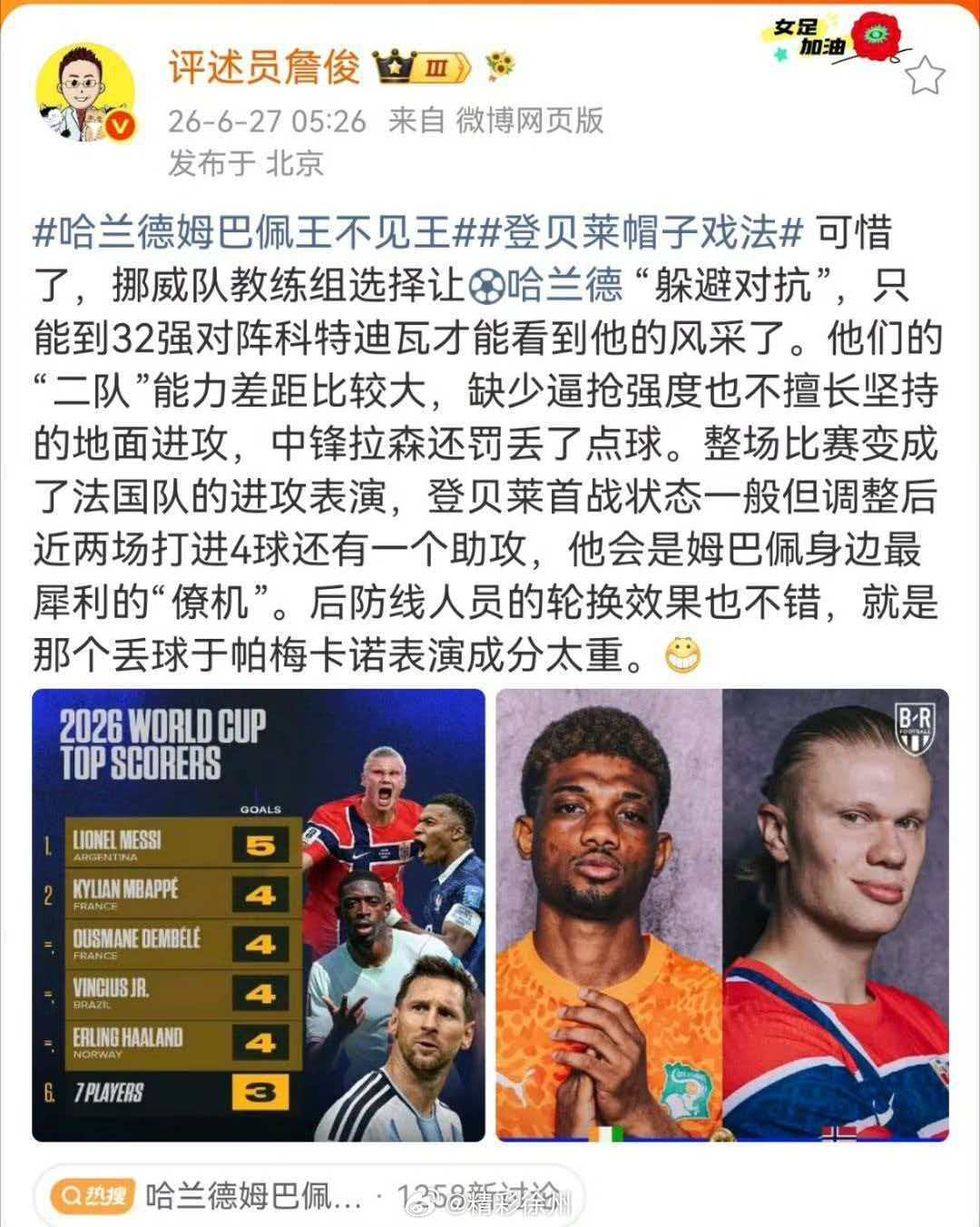 詹俊谈哈兰德姆巴佩王不见王 可惜了，挪威队教练组选择让哈兰德“躲避对抗”，只能到