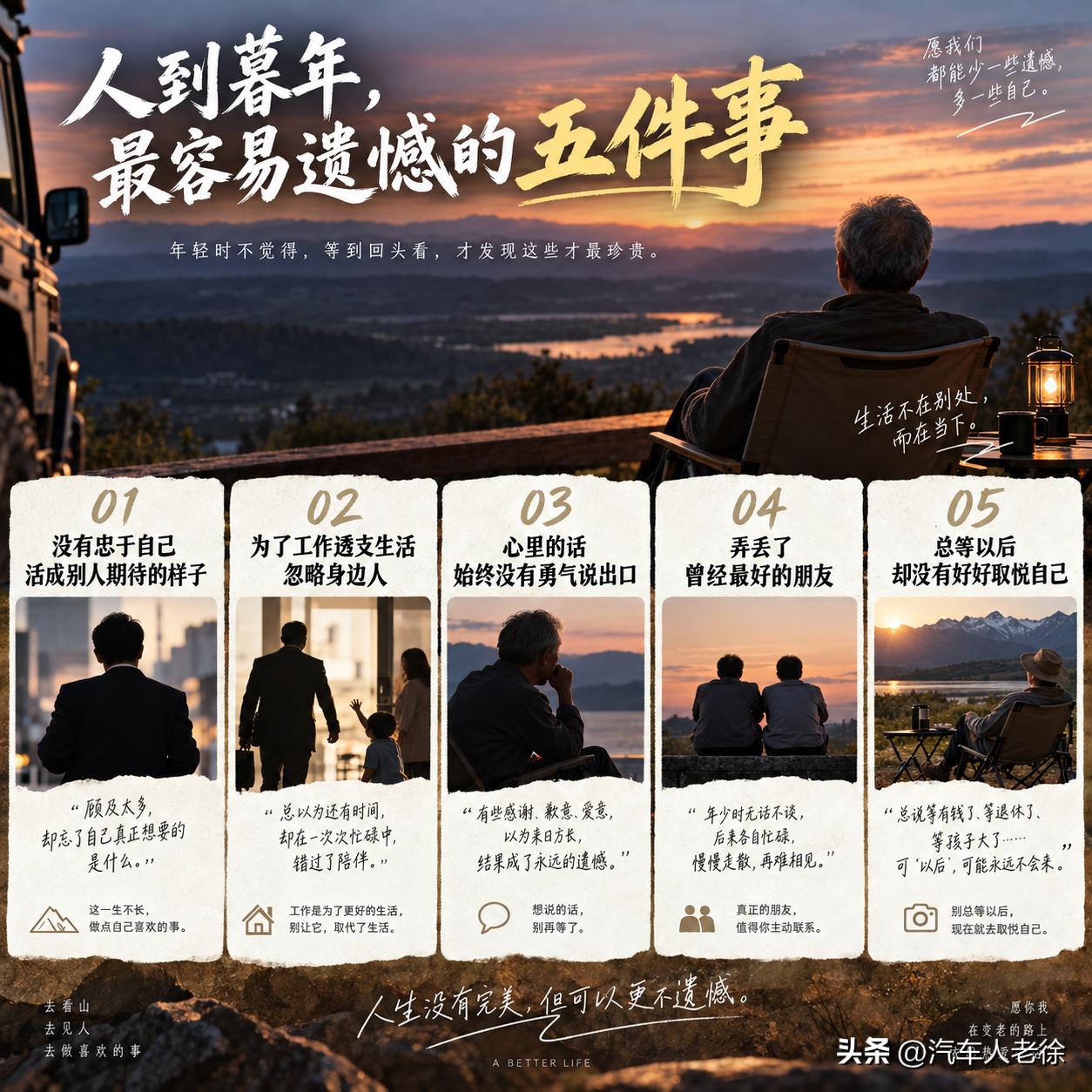 每日分享一句人生感悟人生没有完美，但可以更不遗憾