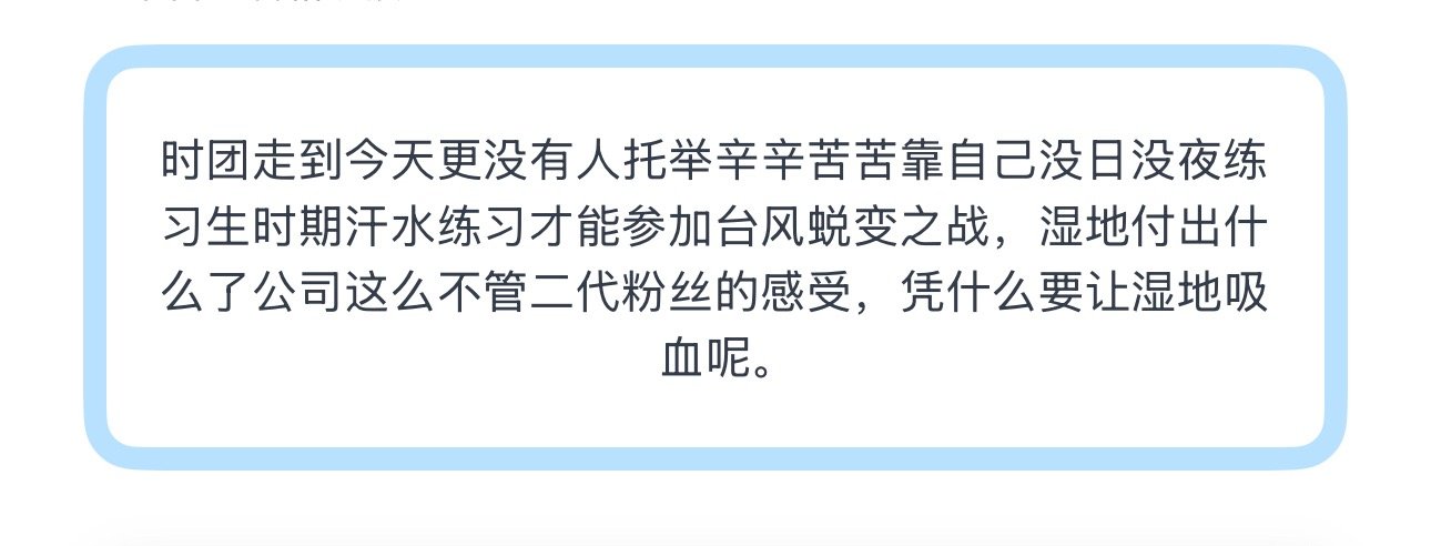 投时团走到今天更没有人托举辛辛苦苦靠自己没日没夜练习生时期汗水练习才能参加台风蜕