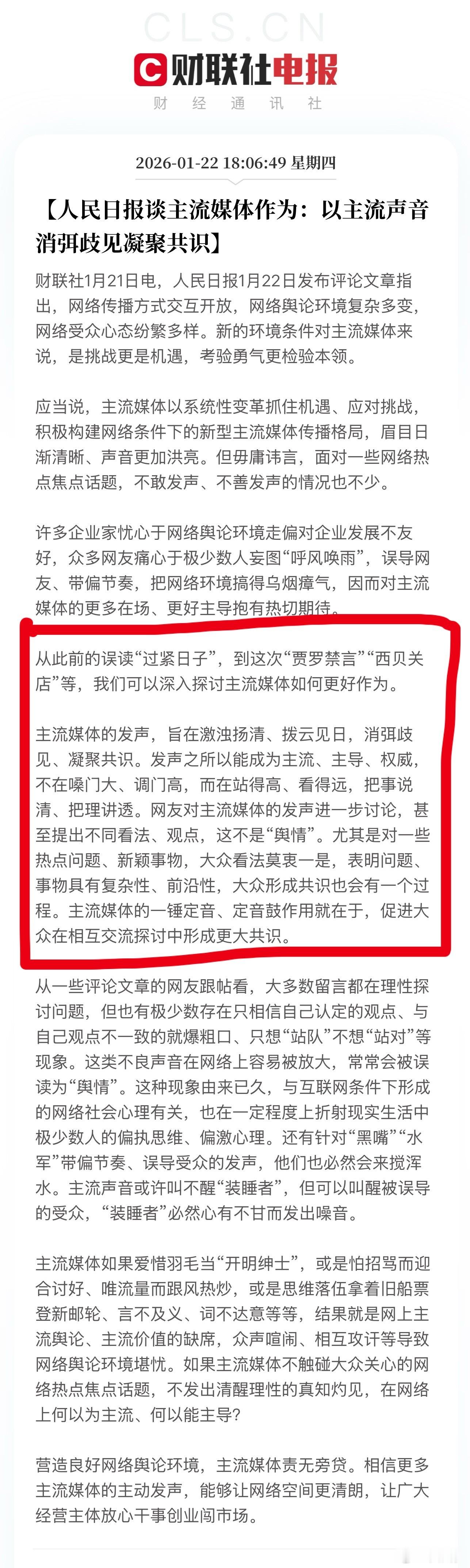 人民日报再次发关于“西贝和预制菜”的内容：主流媒体该如何发声同步相关部门对预制菜