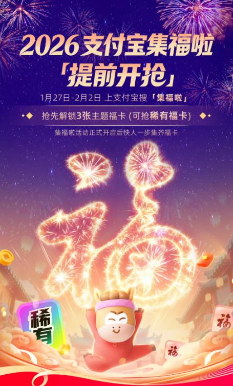 谁懂啊家人们！支付宝集五福第十一年来啦～ 今年居然能提前集福，再也不用等到腊月廿