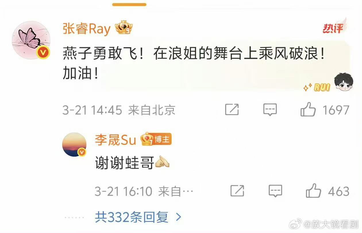 李晟叫张睿蛙哥披荆斩棘 李晟喊蛙哥的时候我真的恍惚了，好像看见小燕子穿着旗装站在