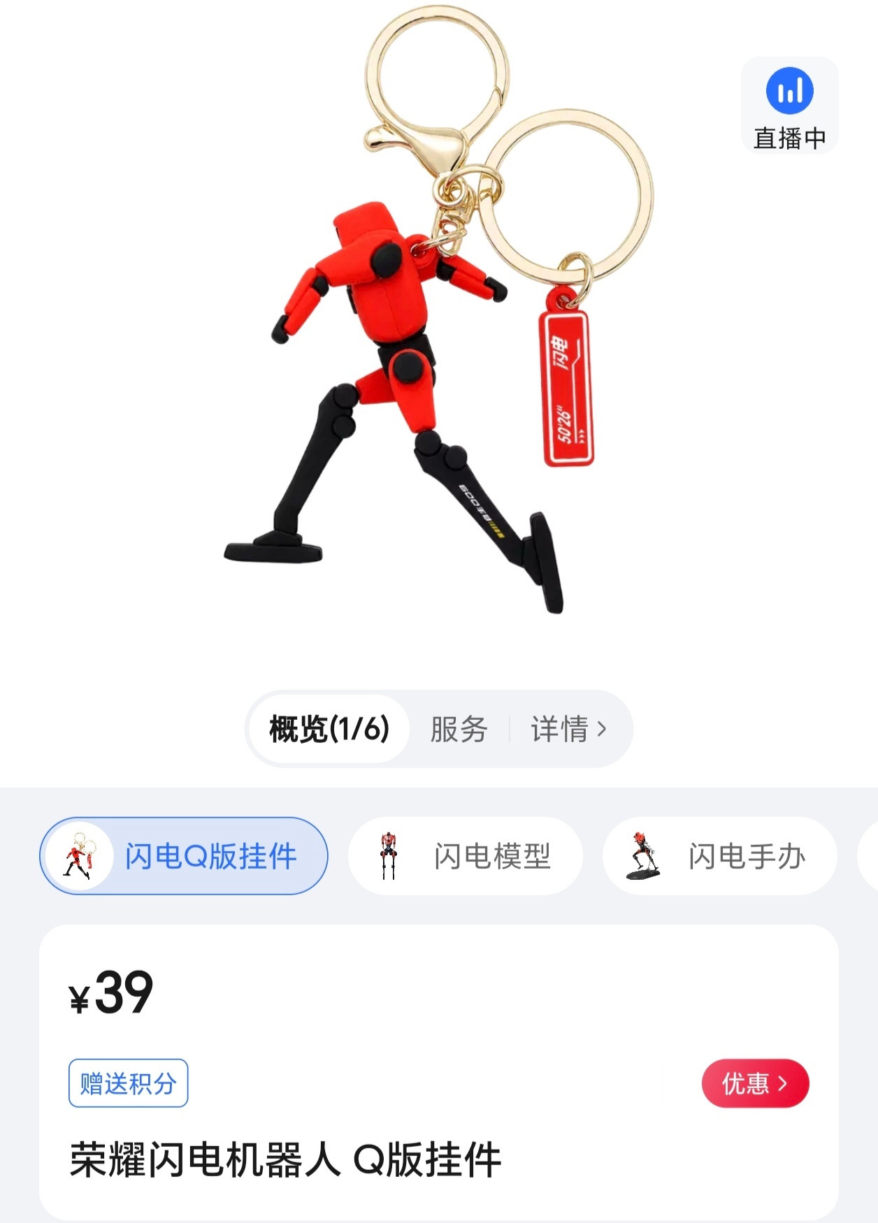 荣耀商城上架荣耀机器人挂件/手办/模型。价格分别是39/99/199元。大家喜欢