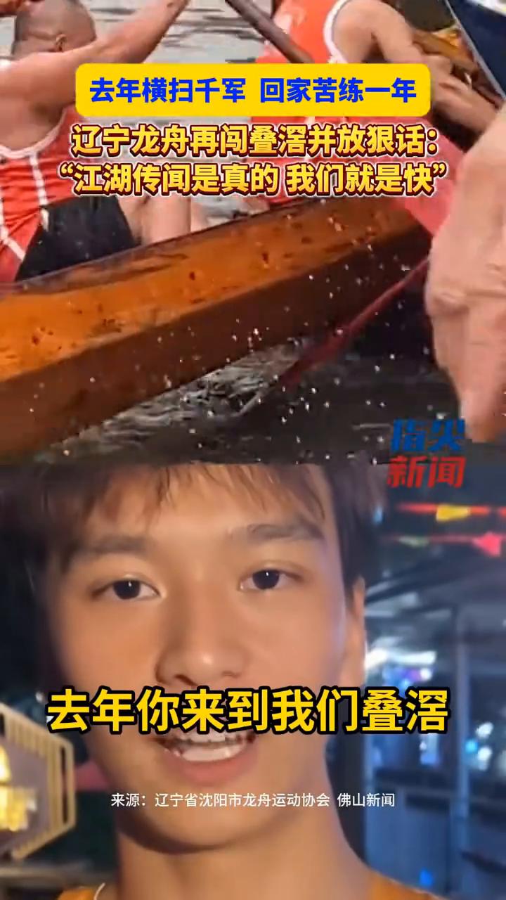辽宁队上年嚟到我哋跌爆横掂到㖞，不负众望横扫千军。广东老铁们咱们今天见了。