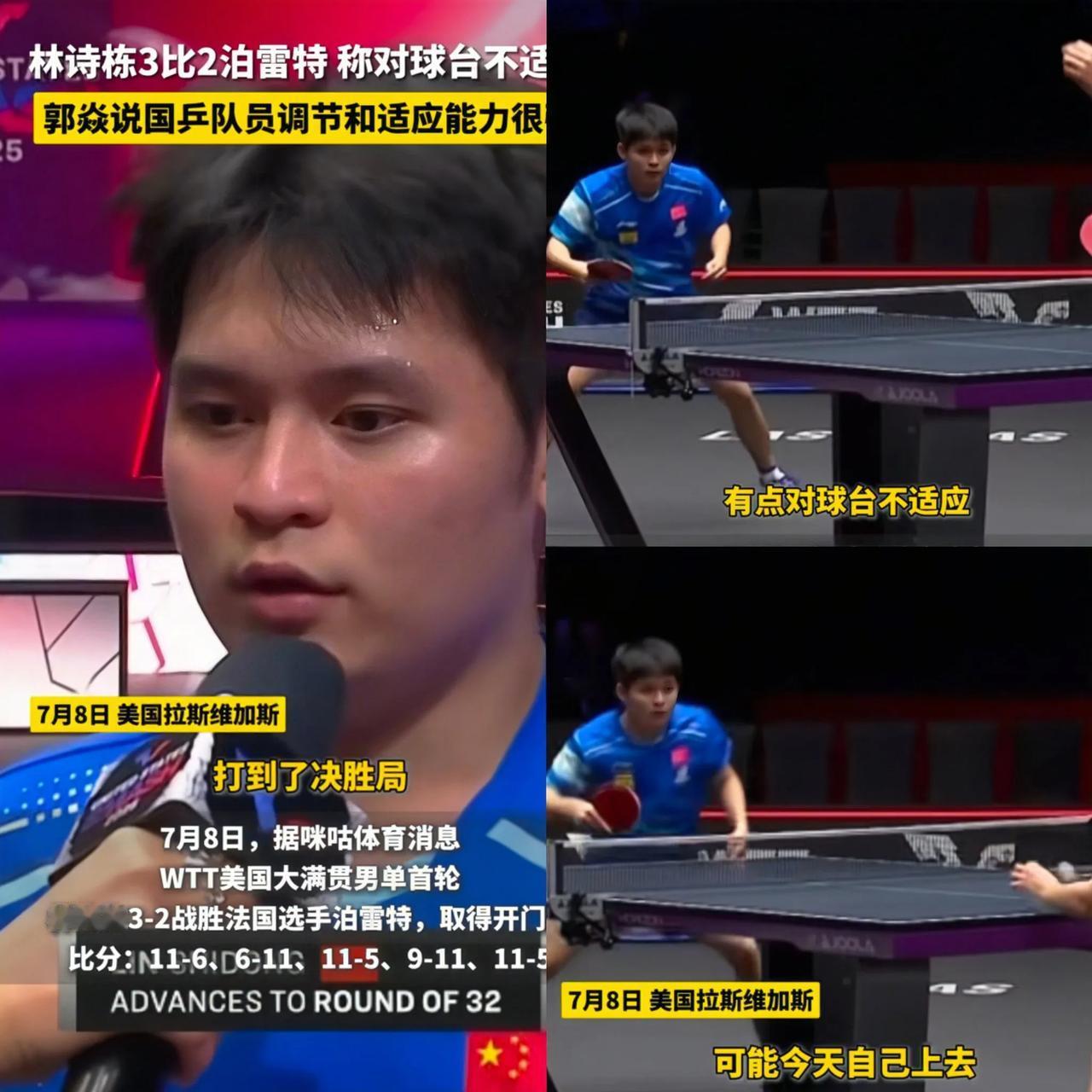 难怪国乒男队主力一个个翻车美国大满贯，林诗栋3-2战胜对手后采访说出了原因！
