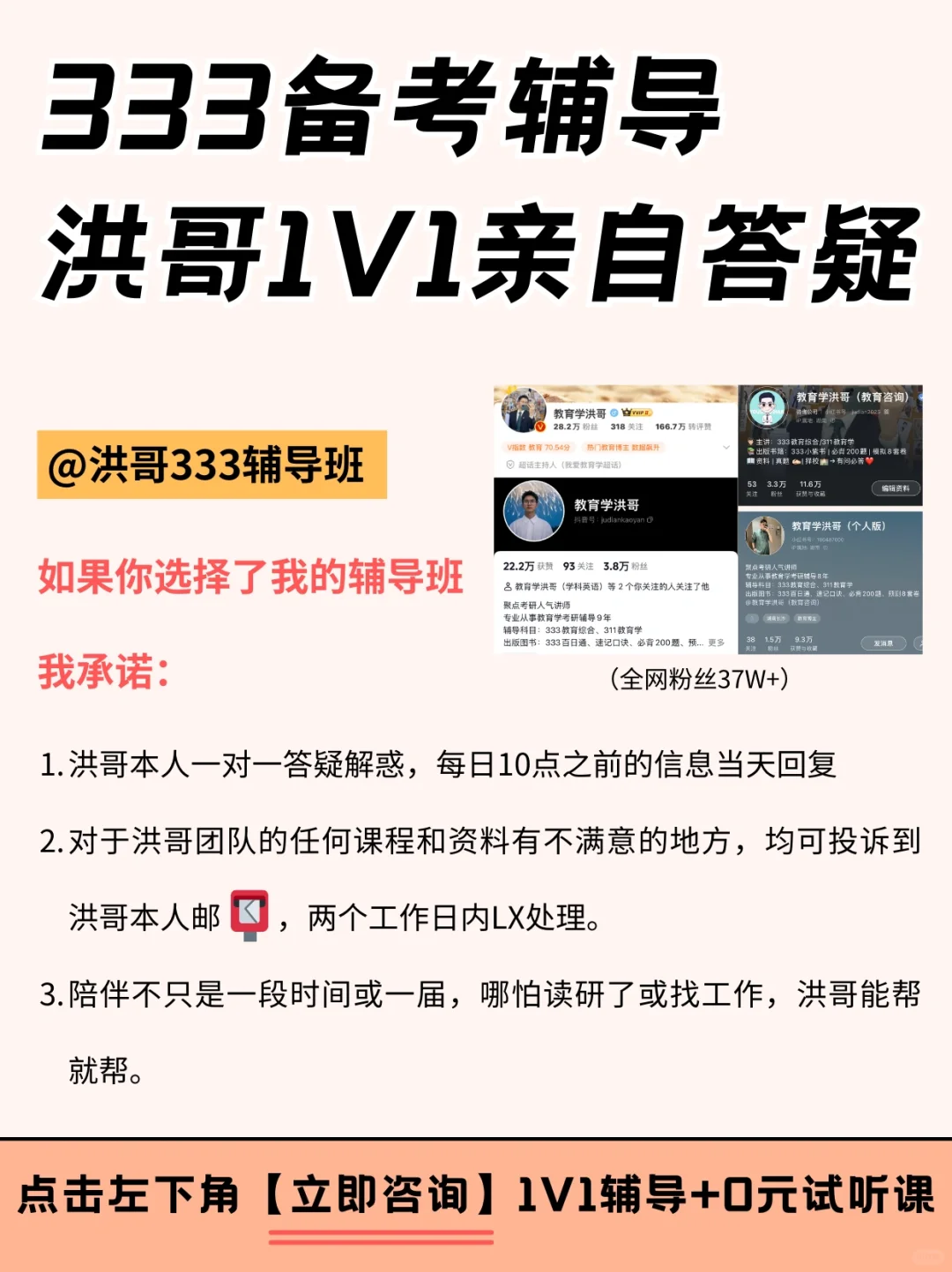 什么😱333辅导洪哥还能1V1亲自答疑⁉️