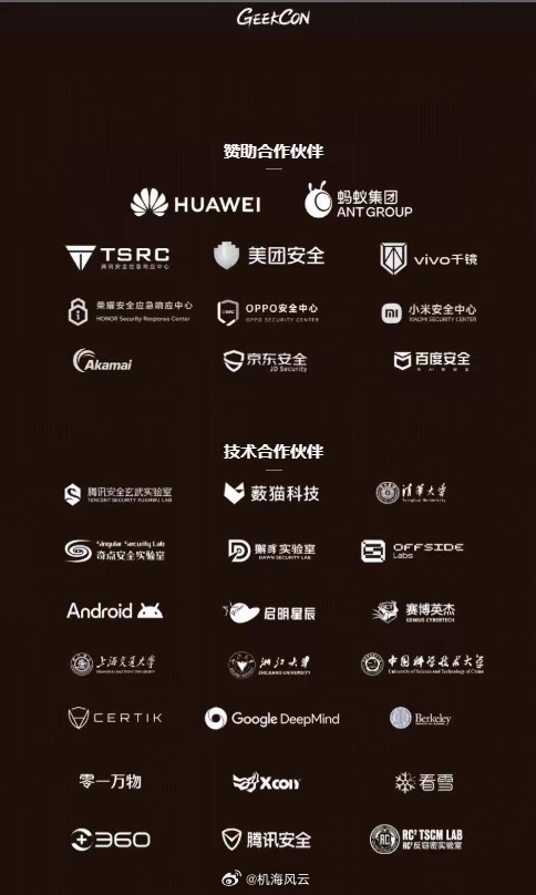 GeekCon居然有如此豪华的赞助阵容！华为、小米、OPPO、vivo、荣耀、蚂