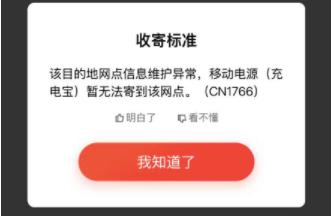 罗马仕宣布召回充电宝后，有消费者遇寄送难题，部分快递公司拒绝