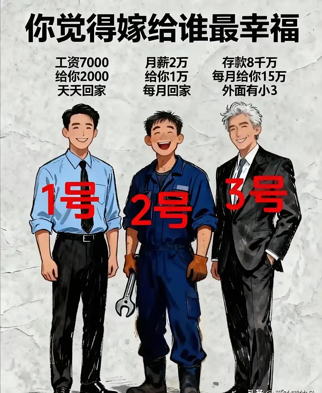 不知道你是总么想的，是我的话我坚决嫁1号，虽然挣钱不多，至少每天能回家，能伴你说