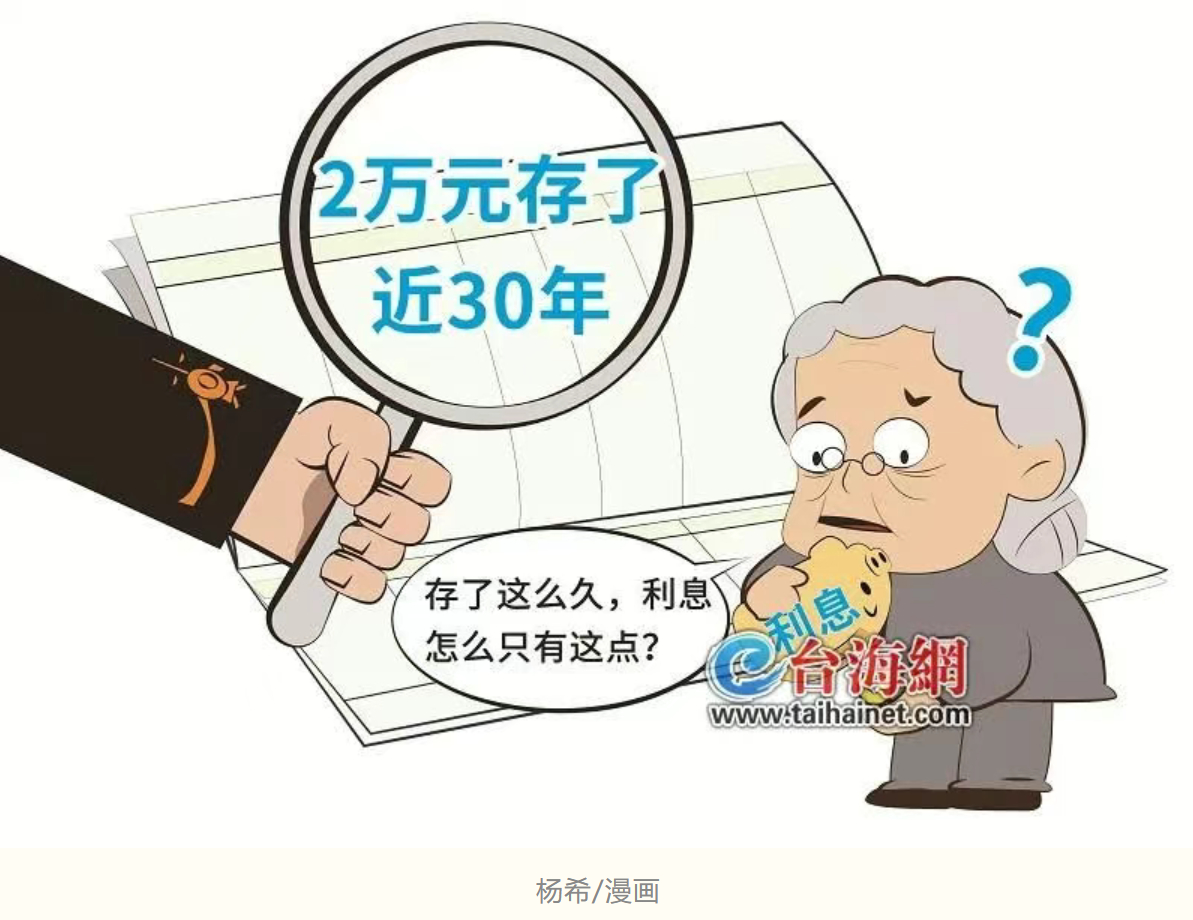 【#2万元存定期27年后利息不到5000#，原来是银行一操作导致误差】牛皮纸档案
