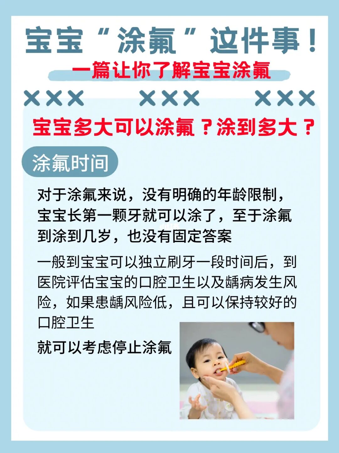 一篇看懂宝宝涂氟这件事！1岁以上必看！