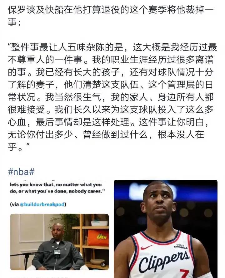 快船是唯一一个没有退役球衣的球队
球队名宿，也接受底薪和替补角色，可最后这样不留
