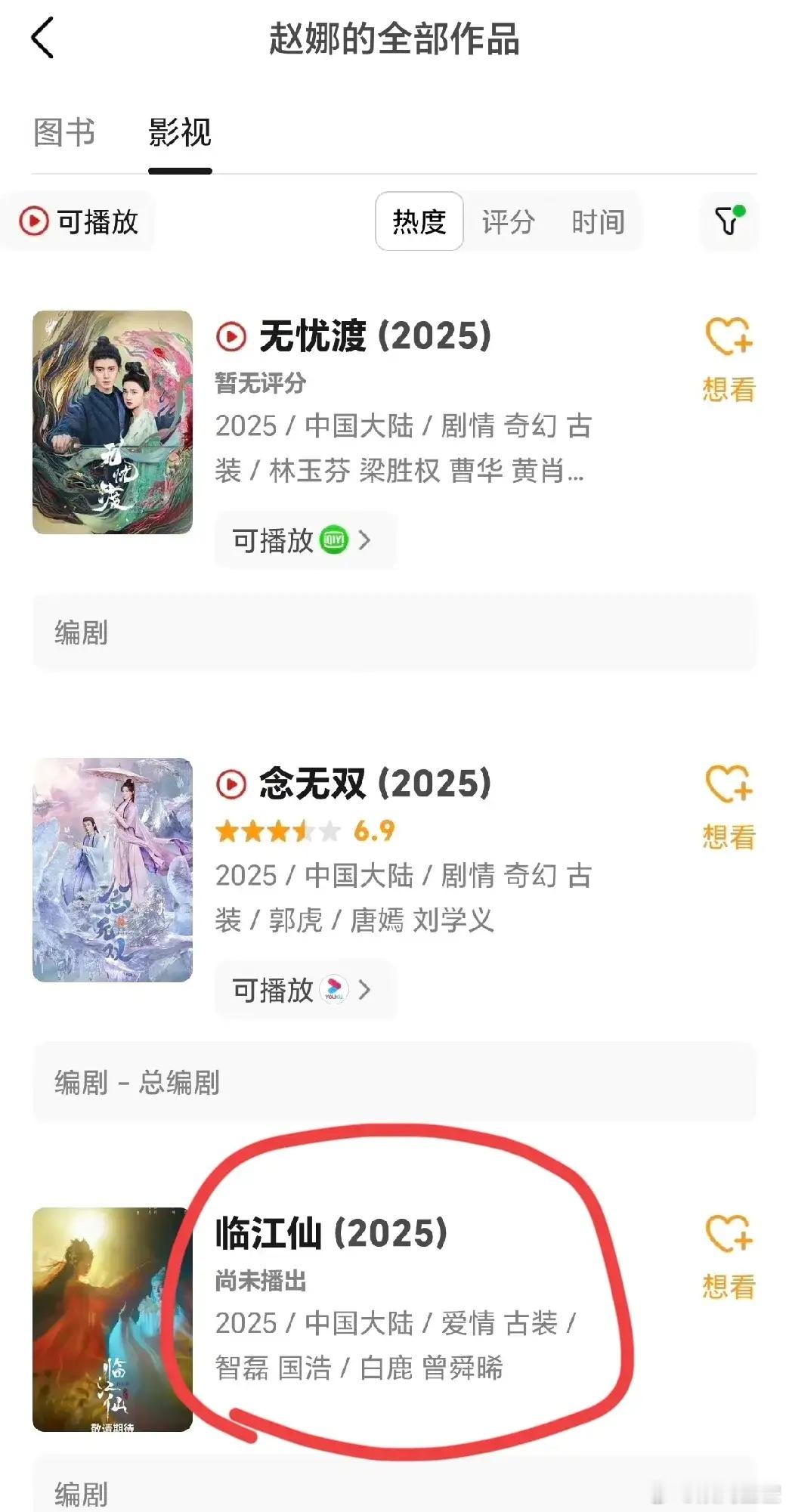 《无忧渡》编剧被骂，白鹿粉丝最着急[允悲]《无忧渡》大结局强行be，观众把编剧骂