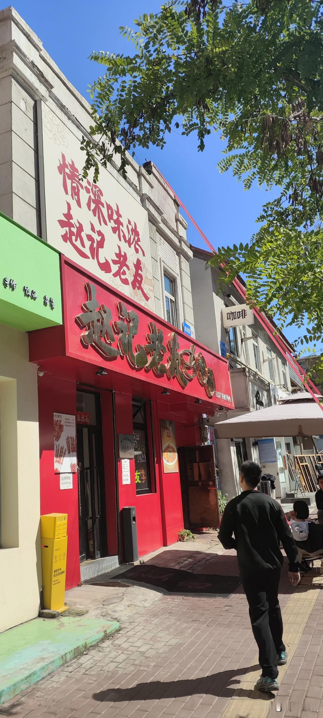 昨天，我和广西朋友在大连友好路上探索了一家颇具人气的老友粉店，地处南山路与友好路