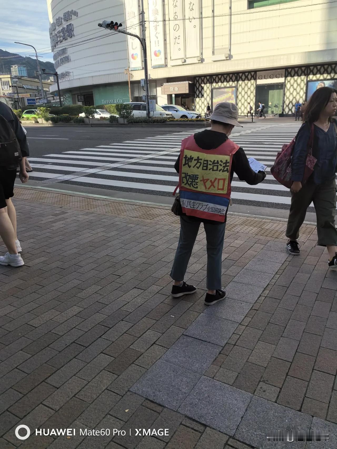 
在日本街头，经常会看见一些人向路人分发传单，以表达对政府或者某些规章不满。