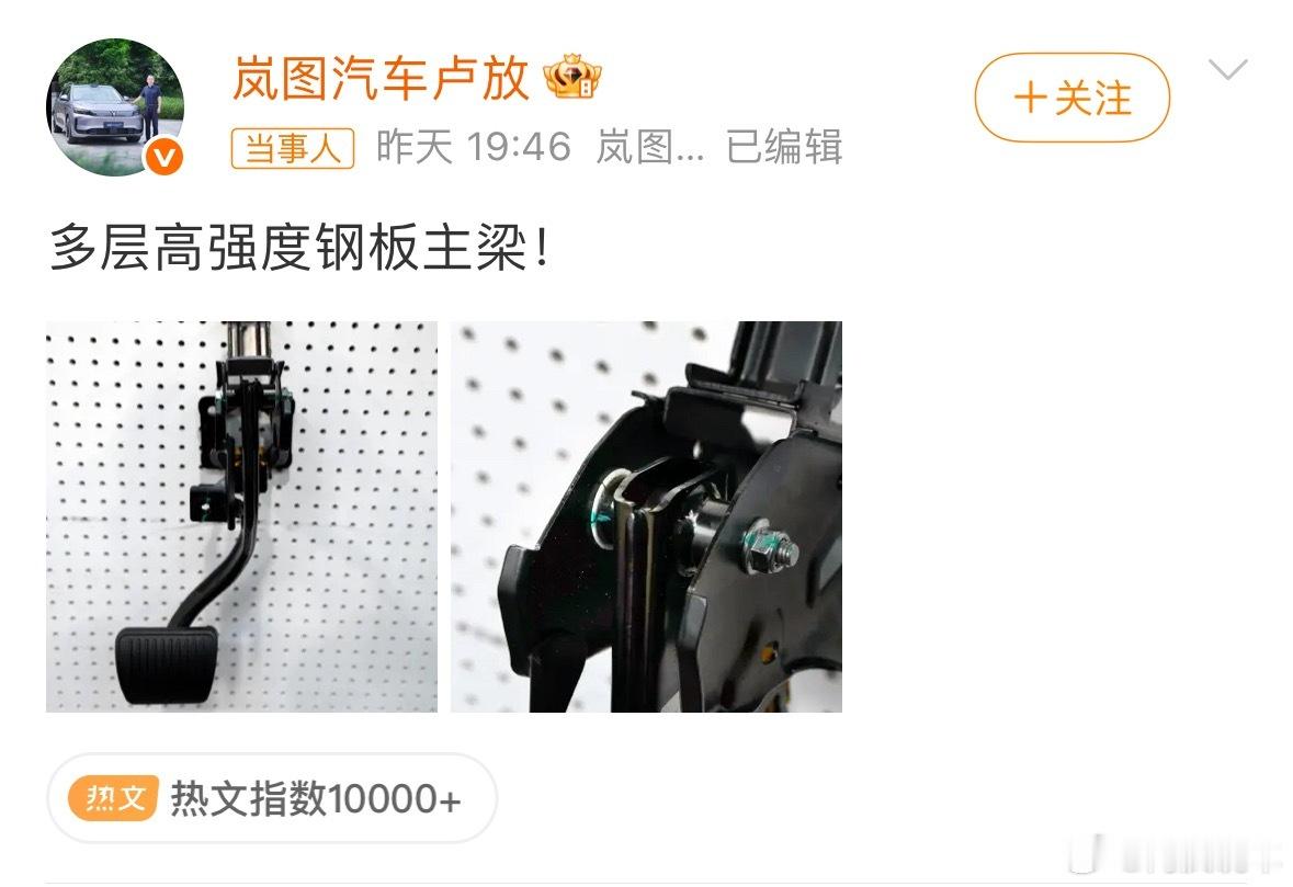 “标致408刹车踏板怎么可能踩得断”，“岚图董事长卢放、广汽本田高管等多家车企高