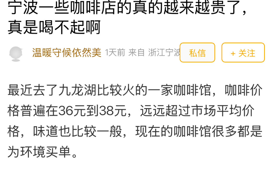 一杯近40元味道却一般宁波湖畔网红咖啡引热议 一杯咖啡卖到近 40 元！宁波湖畔