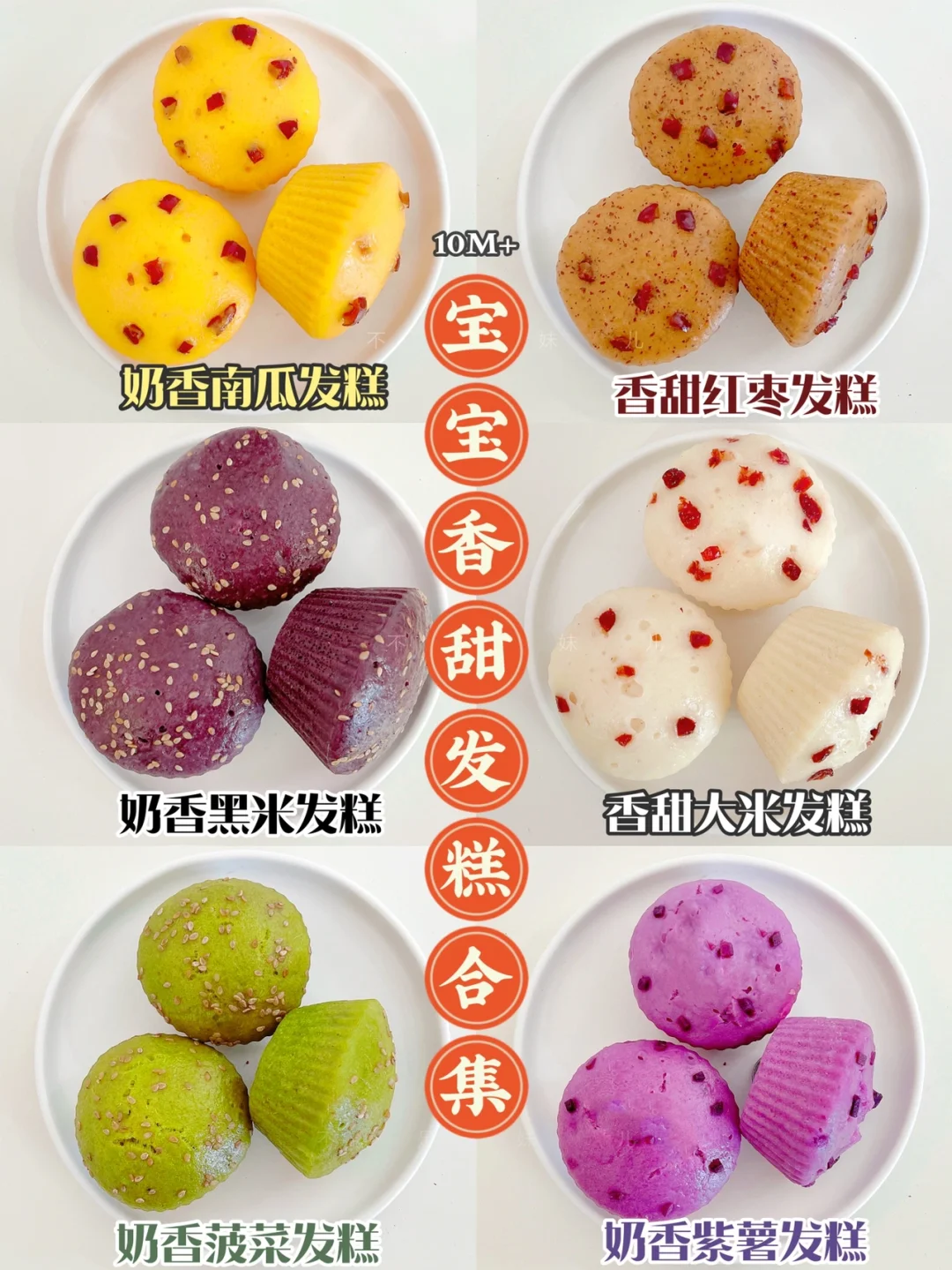 宝宝辅食发糕🥧蓬松暄软香甜可口|无需揉面