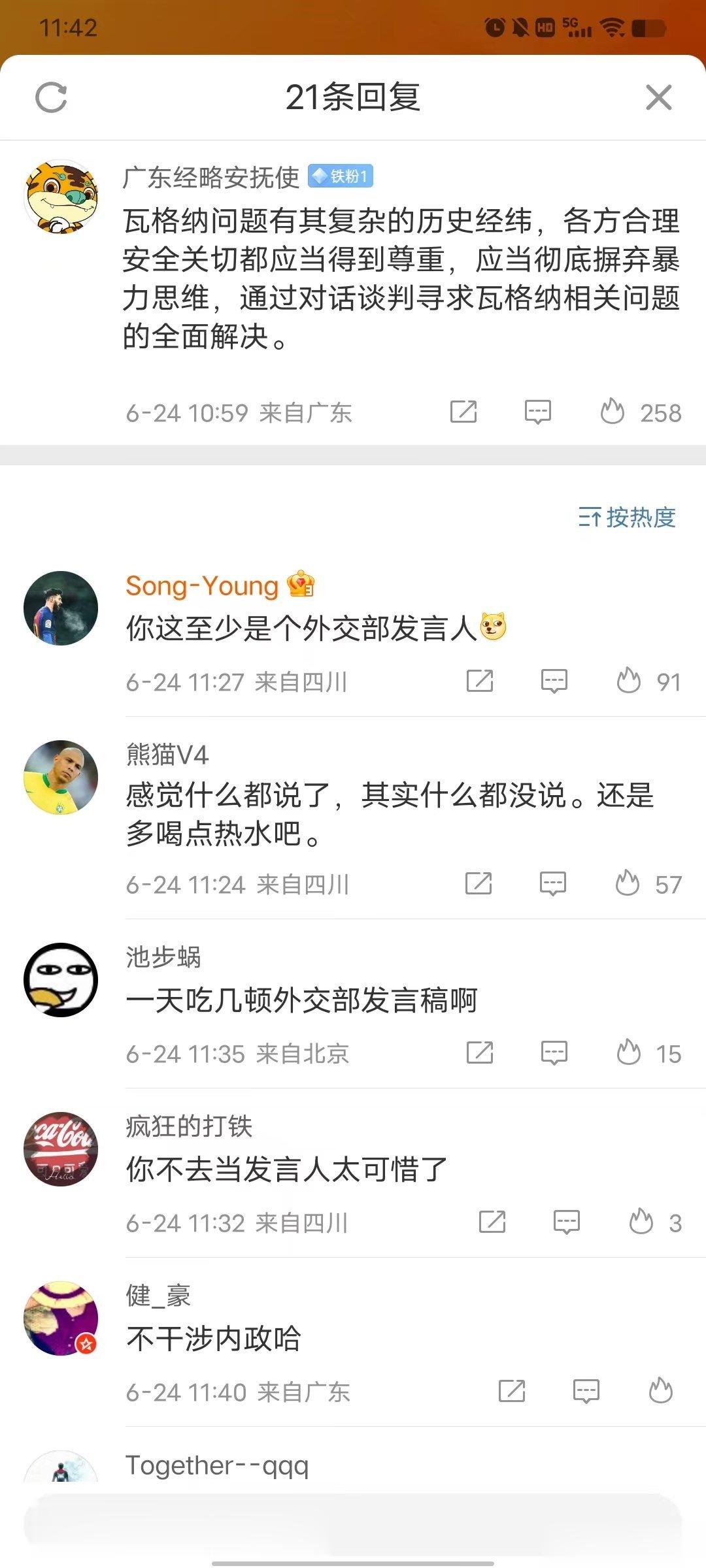 我国网友参与感很强。 ​​​