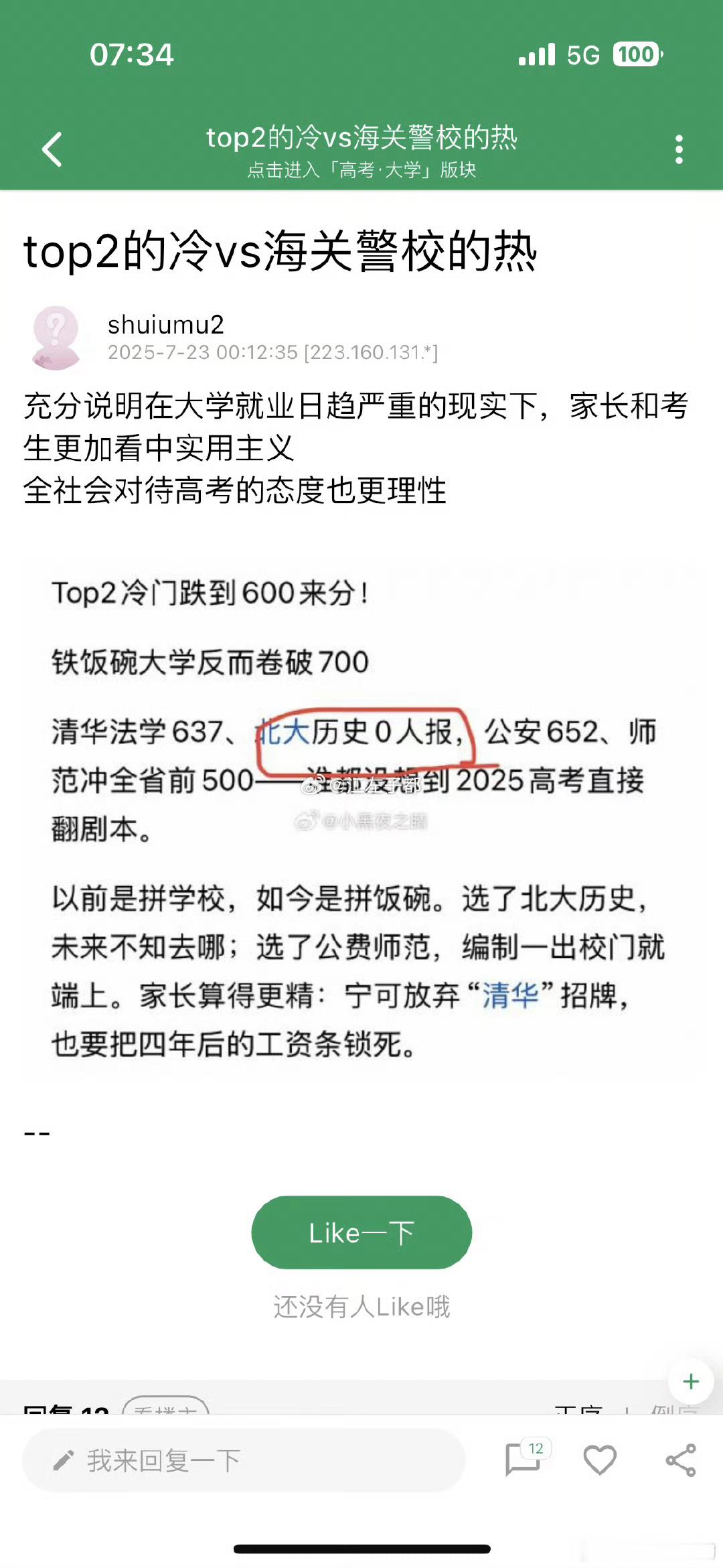 北大历史没人报不至于啊出来鉴宝也可以赚钱[笑cry][笑cry][笑cry] ​