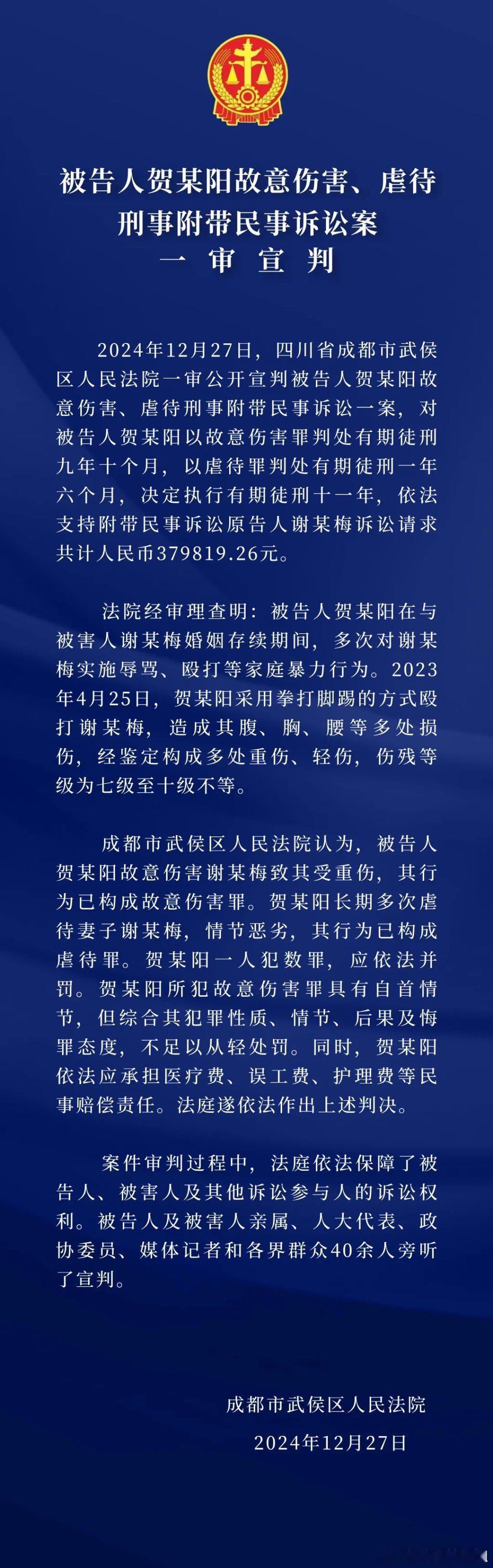 被家暴16次案 在四川成都发生的这起2年家暴16次的案件中，被告被判处11年有期