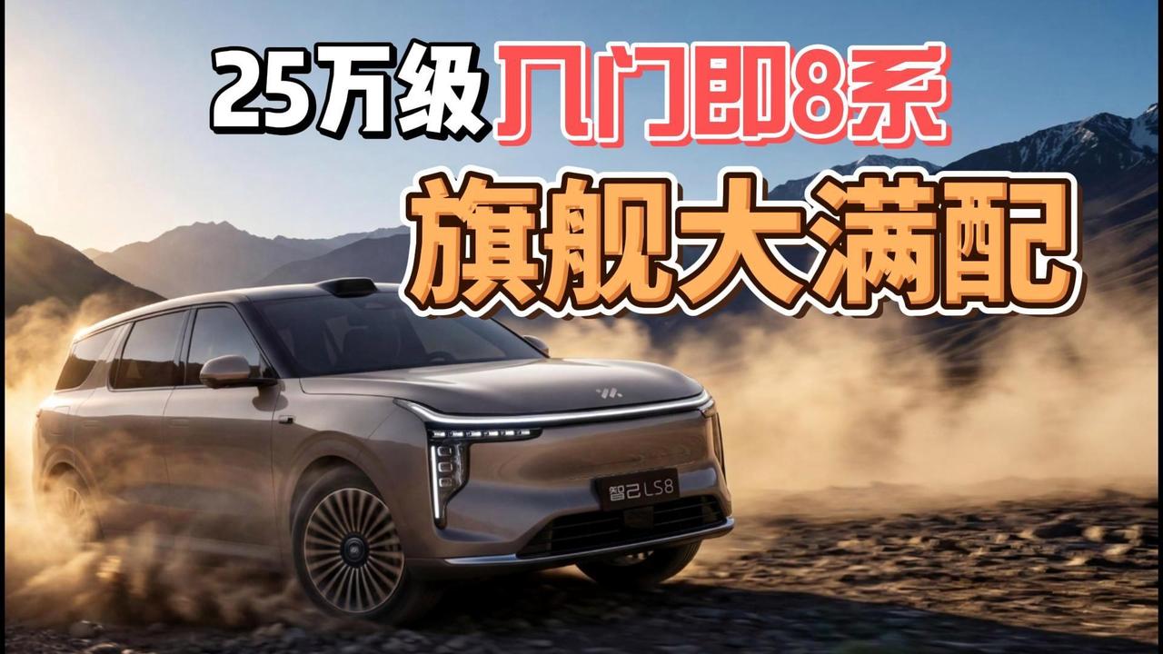 颠覆认知的驾控与性能
‌灵蜥数字底盘与全线控四轮转向‌：全系标配的‌灵蜥数字底盘