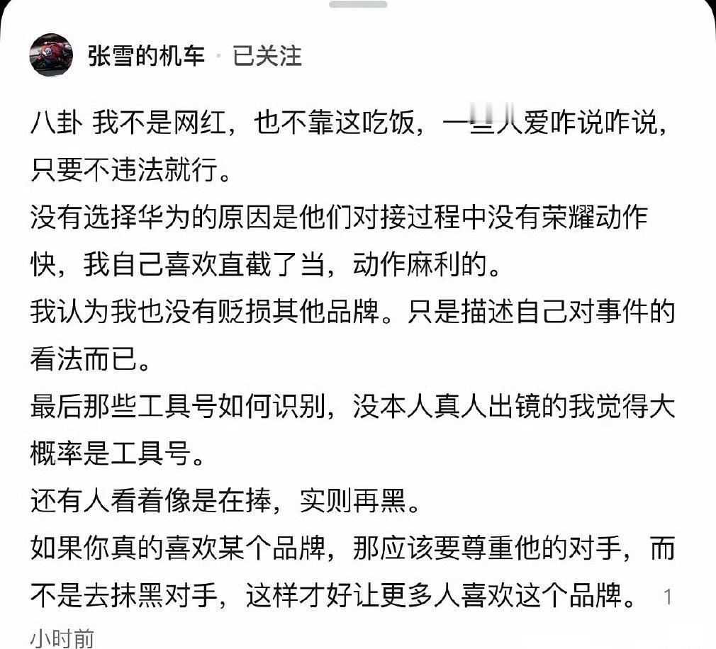 还是建议不要去放大名人说的话……比如这个话题词，这不是拒绝华为，只是选择了和自己