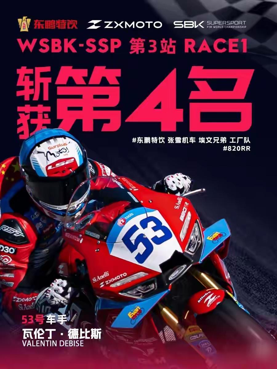 认真看WSBK的积分规则，就能明白今天张雪机车的比赛策略是对的。
 1.想拿到年