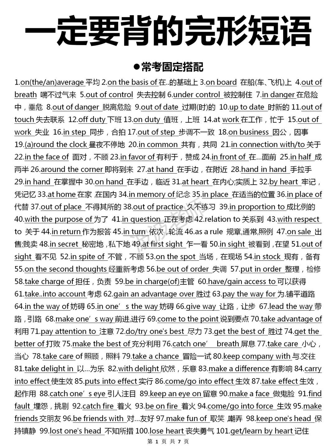 完形满分太哇塞了！一定要背的重点短语！💯