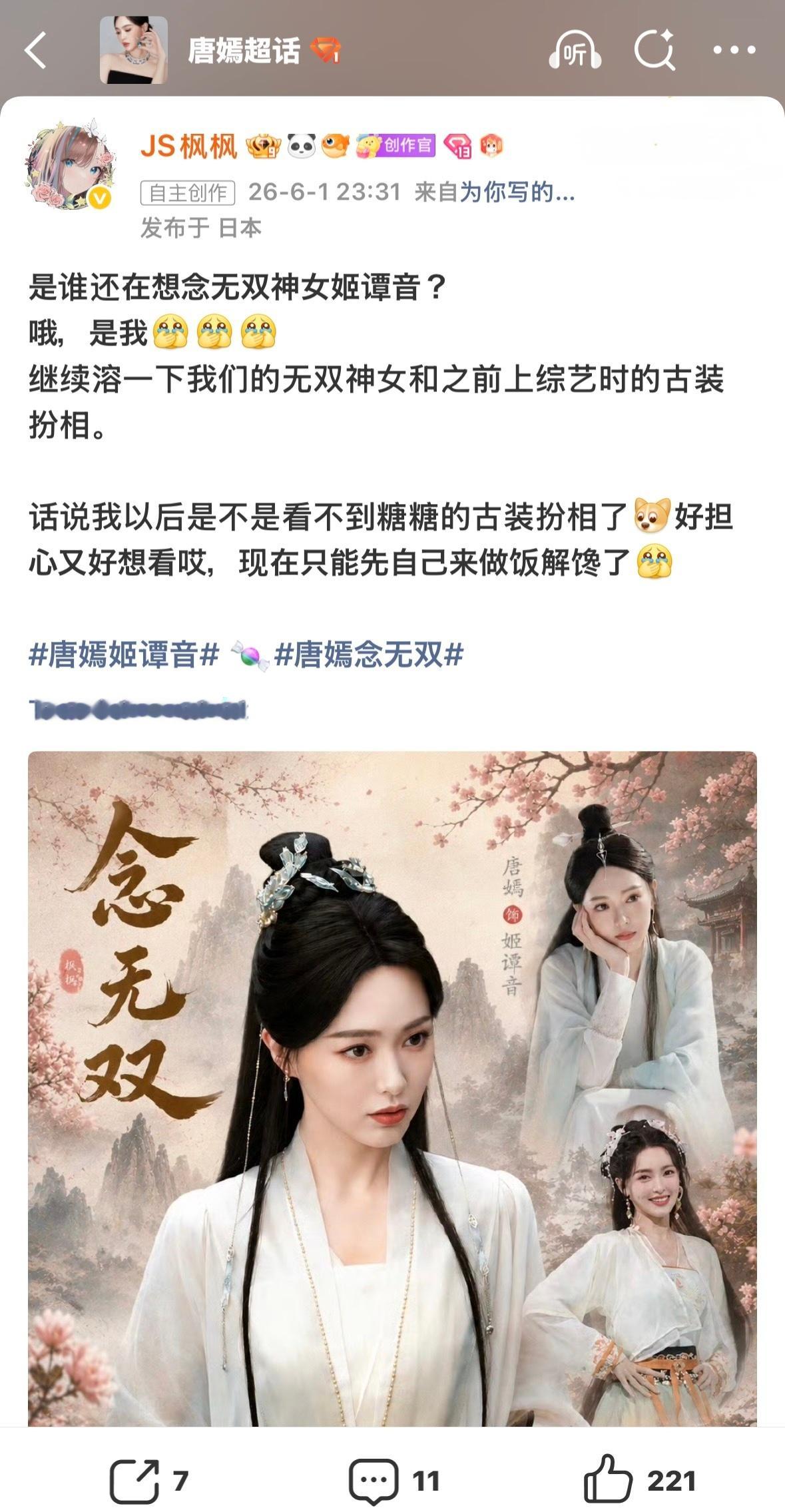 既然我姐出古装料了！我又可以愉快地做饭了！！！太感动了。儿童节的时候担心能不能再