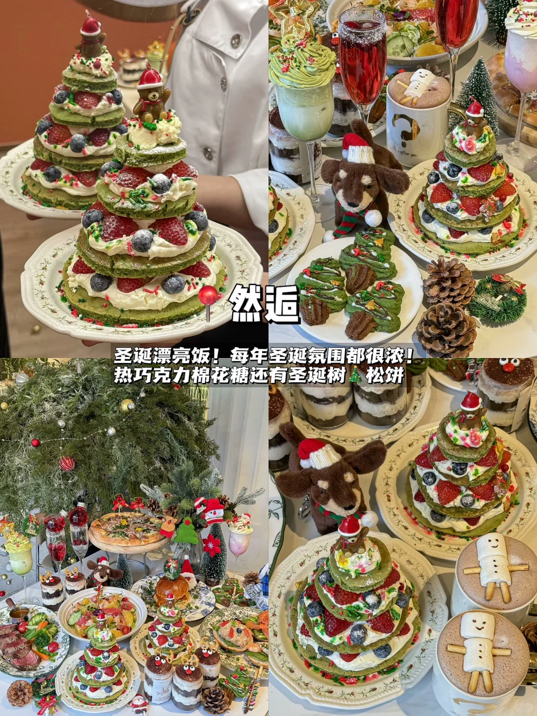 北京！和好朋友去的🎄❄️圣诞节餐厅！（合集）