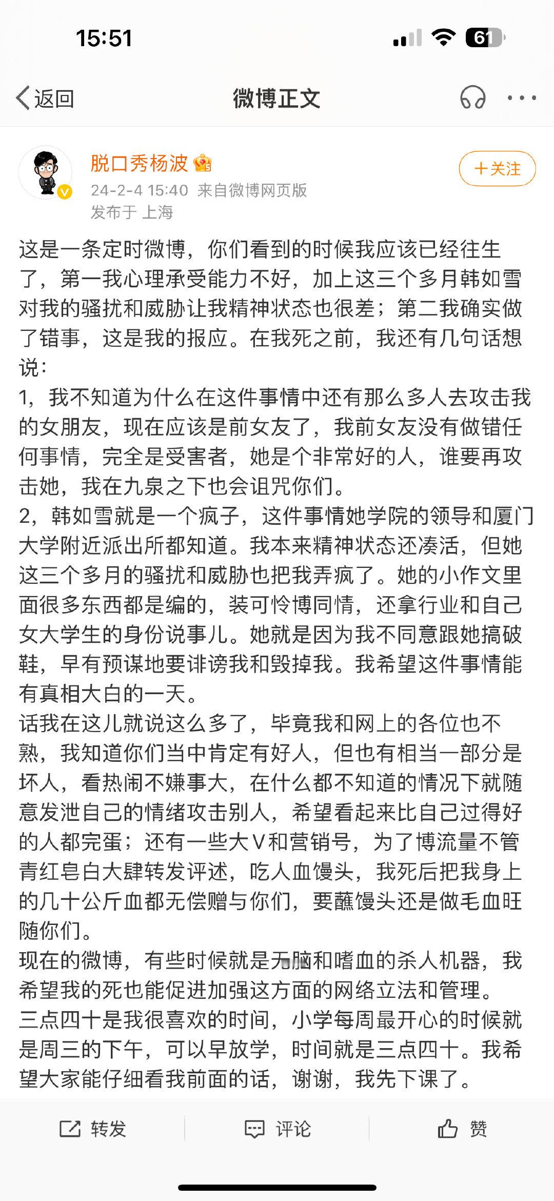 #杨波报平安#微博说自杀，朋友圈报平安，这是什么行为艺术玩法，一边去！#杨波朋友