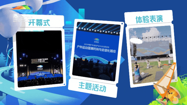 昌平见！2026中国户外运动产业大会五大板块抢先剧透