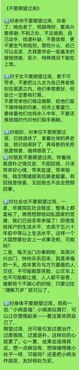 这个帖子写的太好了，适合一些人现在的状态，期望越高，失望和痛苦越大，读后你一定会