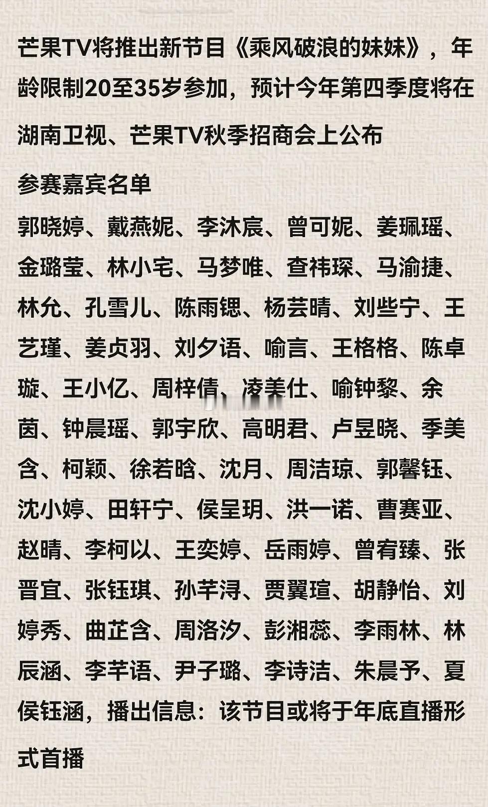综艺《乘风破浪的妹妹》平台：🥭年龄要求：20岁~35岁首播形式：直播嘉宾评委：