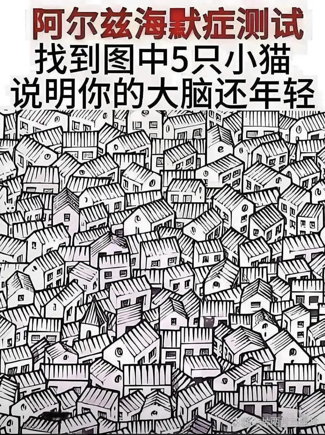 你能找出来吗？