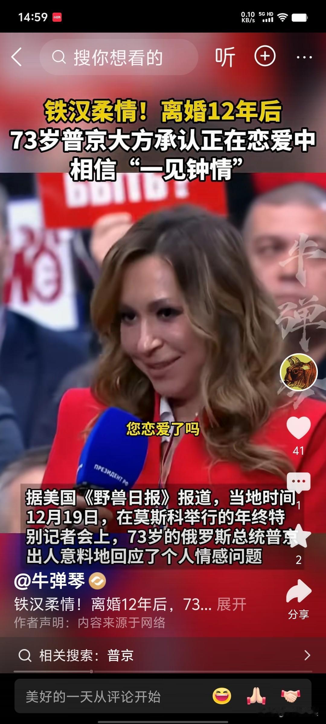 73岁的普京官宣热恋中！12年单身总破局。硬汉一句“是的”炸翻全球，神秘的恋人引