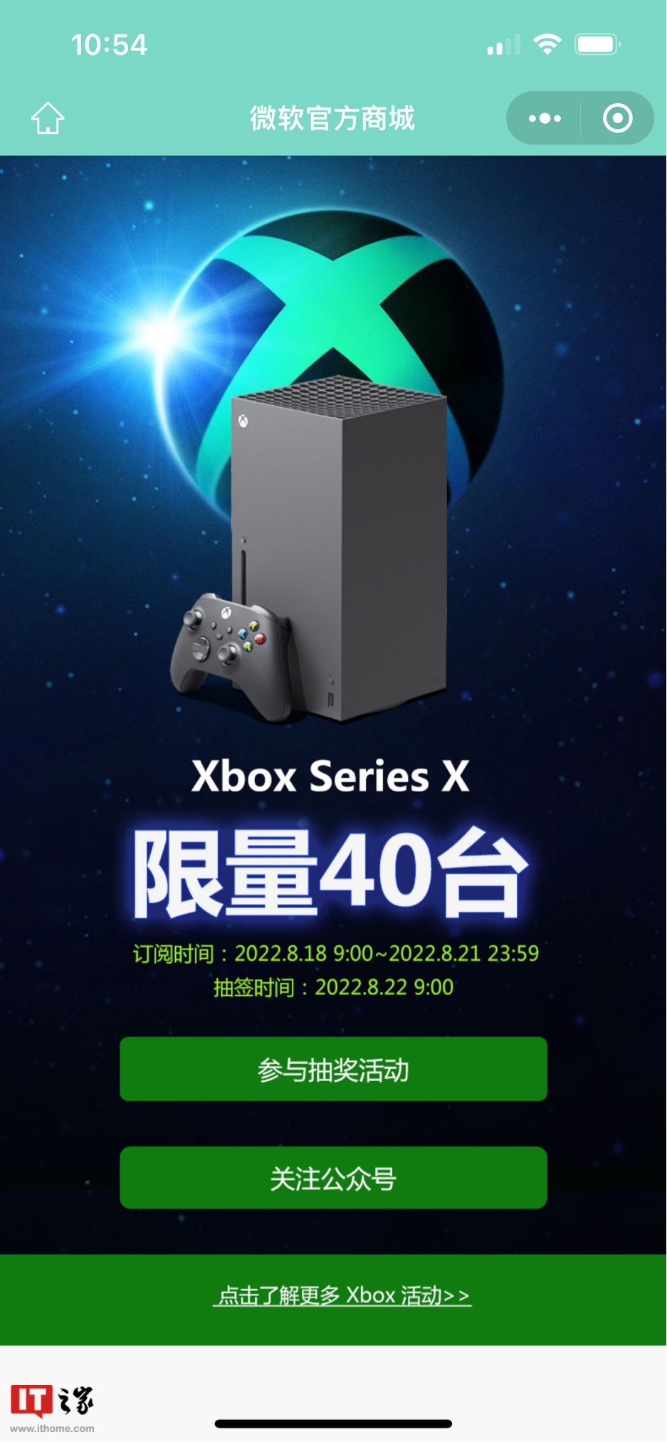 Xbox Series X 国行开启抽签购买活动