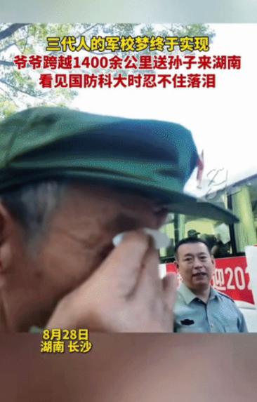 泪目了！湖南长沙，一位爷爷跨越1400多公里送孙子去国防科大报到，一见校门就红了