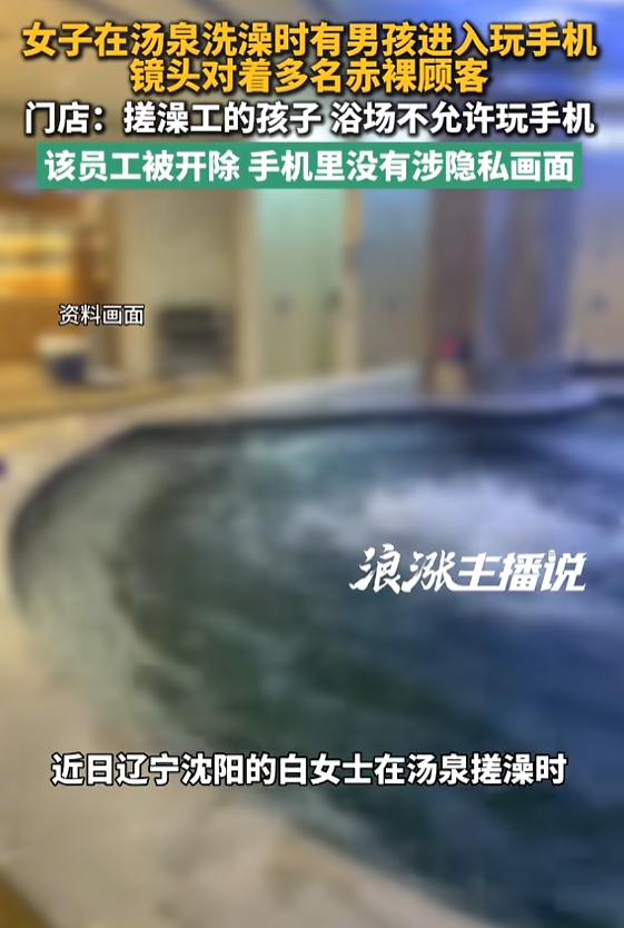 “太没边界感了！”8月11日报道，辽宁沈阳，一女子去汤泉搓澡时，发现一名搓澡女工