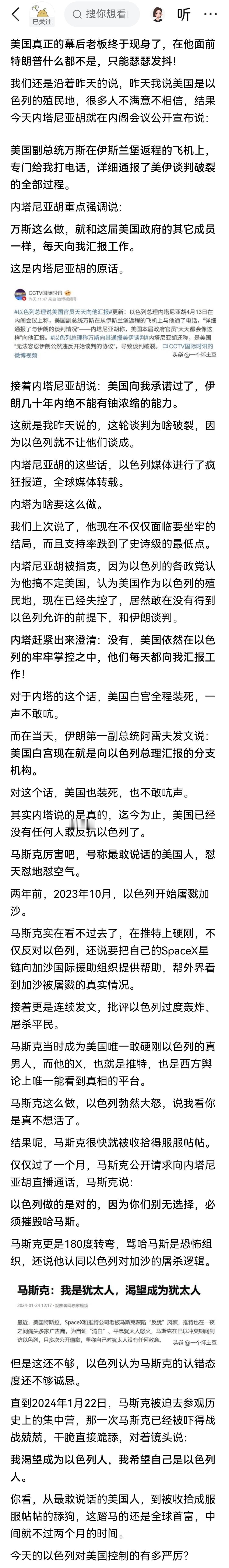 美国被以色列成功寄生不是秘密，以色列总理内塔尼亚胡公开说美国副总统第一时间就跟自