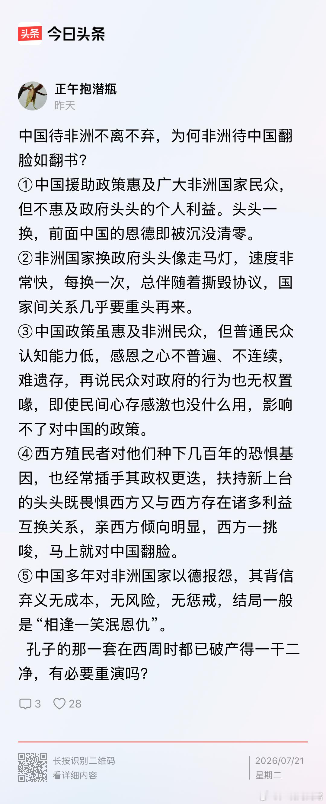 非洲的案例告诉我们：一，不要想着去教化蛮夷。二，不要让蛮夷吃得太饱。 