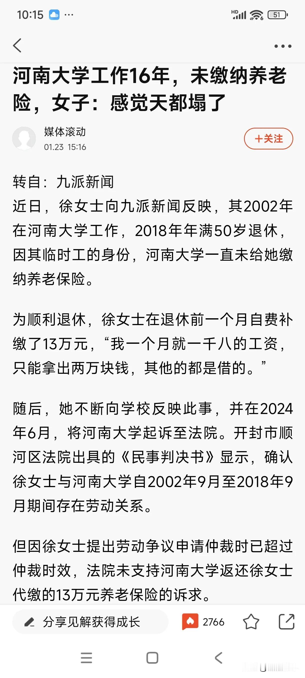 这不是欺负人吗？工作16年，有劳动关系，却不给交养老保险，就算起诉至法院也不管用