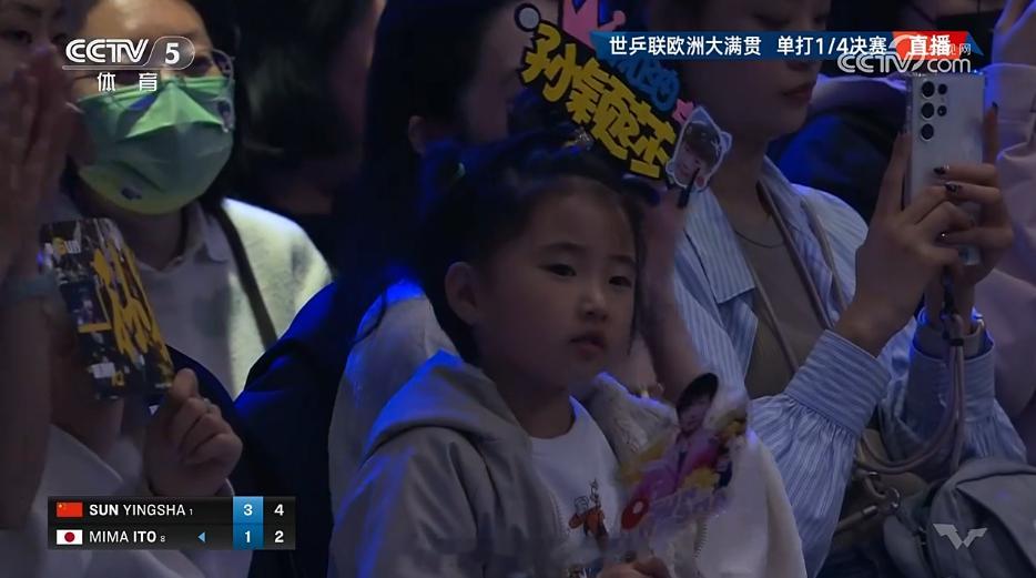 孙颖莎vs伊藤美诚 比赛现场可爱的莎莎小球迷 ​​​