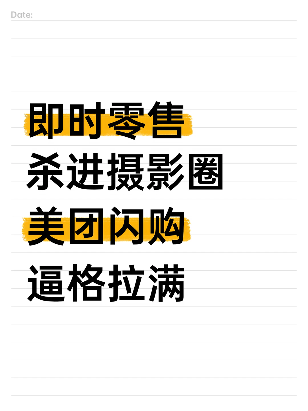即时零售杀进摄影圈 美团闪购逼格拉满