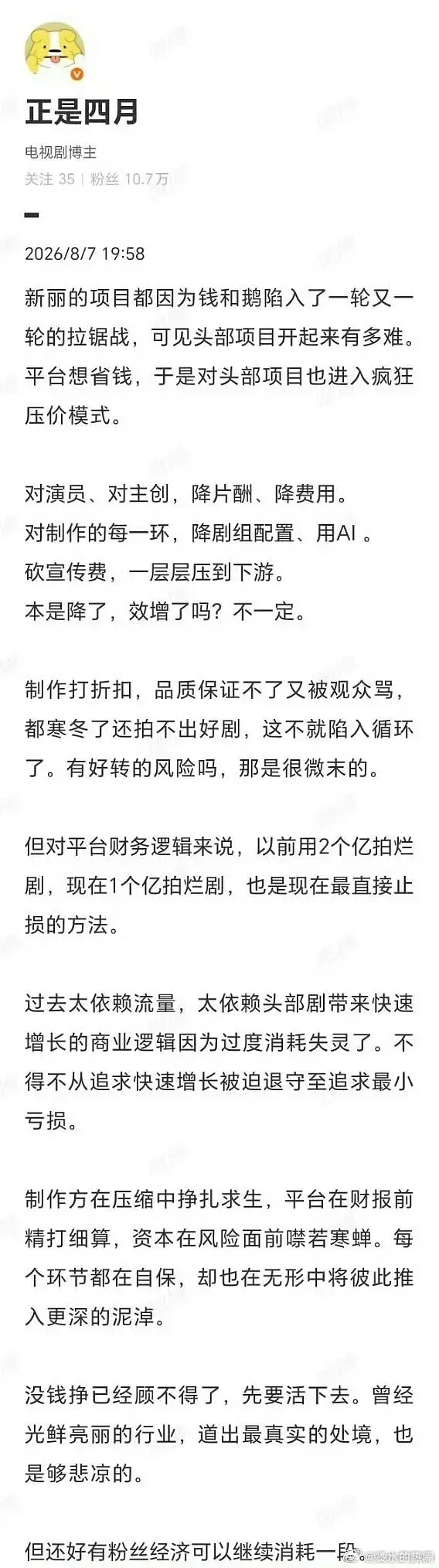 尊嘟假嘟，长剧真要不行了 